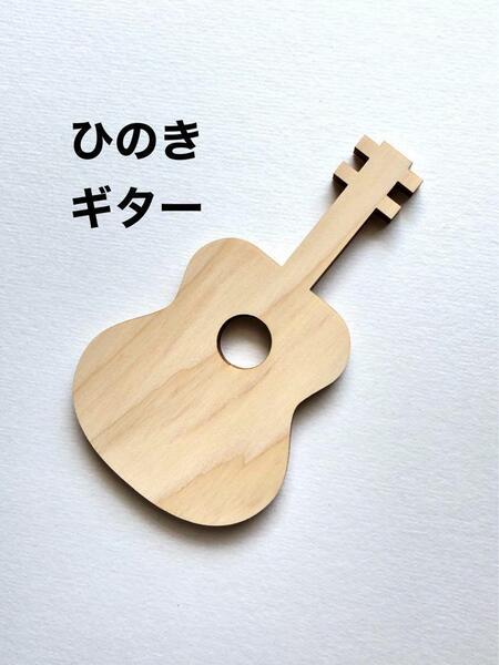 2枚◆ギター◆ひのき◆ウォールデコ