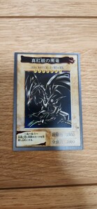 遊戯王 バンダイ 真紅眼の黒竜 レッドアイズブラックドラゴン