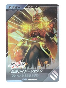 【送料63円おまとめ可】仮面ライダーバトル ガンバレジェンズGL4弾 仮面ライダーリガドΩオメガ(CP GL04-060) サポート エネミー ギーツ