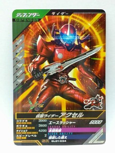 【送料63円おまとめ可】仮面ライダーバトル ガンバレジェンズGL1弾 仮面ライダーアクセル(SR GL01-034)