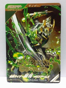 【送料63円おまとめ可】仮面ライダーバトル ガンバレジェンズGL4弾 仮面ライダー斬月 メロンアームズ(SR GL04-039★) パラレル 鎧武