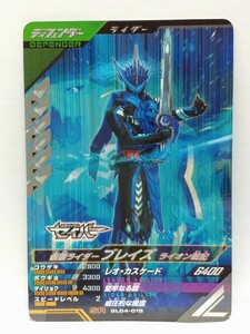 【送料63円おまとめ可】仮面ライダーバトル ガンバレジェンズGL4弾 仮面ライダーブレイズ ライオン戦記(SR GL04-015) セイバー