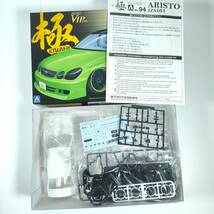 1円〜☆未組立☆希少アオシマ1/24 SUPER VIP CAR 極シリーズNO.94 オートクチュール トヨタ 16アリスト TOYOTA JZS161 ARISTO 2000 VIPカー_画像2