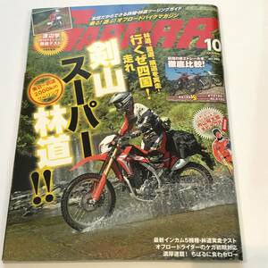 即決 GARRRR 月刊ガルル 2018/10　剣山スーパー林道ツーリング/YZ65/RX125/XTZ125/KLX125