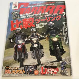 即決 GARRRR 月刊ガルル 2017/7　CRF250 RALLY/TOURING SEROW/VERSYS-X250 ABS 比較ツーリング