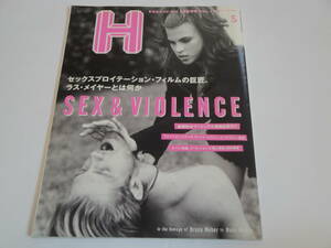 即決 Ｈ 1994 vol.1創刊号 SEX & VIOLENCE/ラス・メイヤー