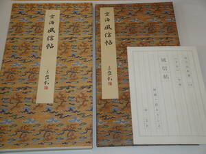  prompt decision China calligraphy . color law . selection 11 empty sea manner confidence . two . company 