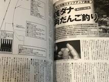 即決　ヘラブナ釣り攻略法がまるわかり/浅ダナから底釣りまで/初心者からベテランまで必読の基本バイブル ヘラブナステップアップ大全_画像5