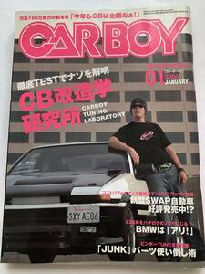 即決 CAR BOY カーボーイ2006/1　CB改造学研究所/サニトラ SR20DE/EG4シビック B16A/GX70マークⅡワゴン 2JZ/CBアルファ155 レポート　ほか