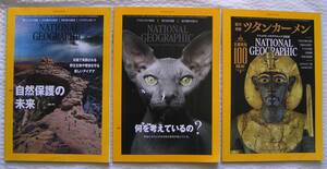 【送料込み】「ナショナルジオグラフィック(日本版) 」(2022年9月号・10月号・11月号)　3冊まとめて　(図書館のリサイクル本)