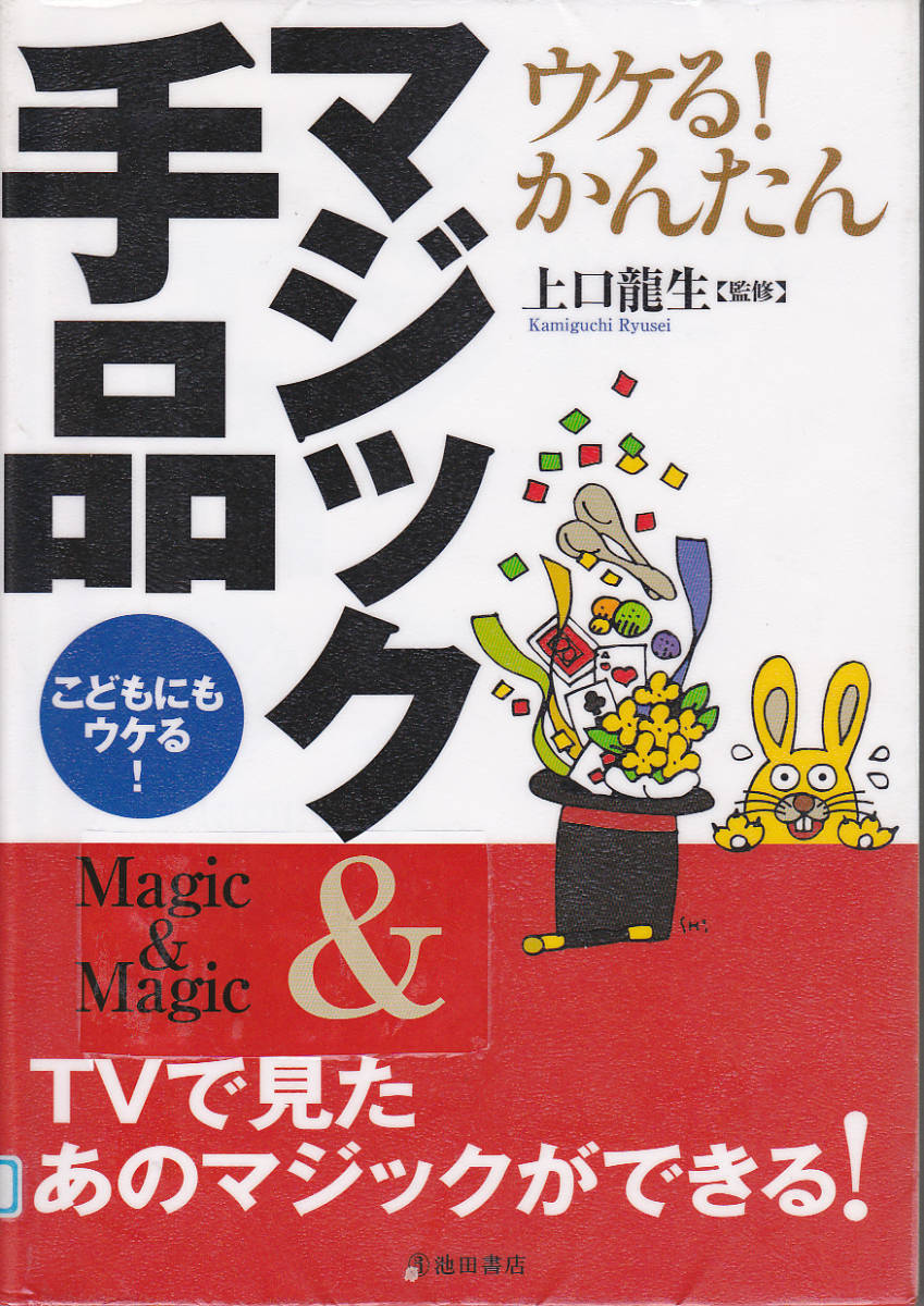 Yahoo!オークション -「手品」(本、雑誌) の落札相場・落札価格