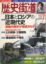 【送料込み】雑誌「歴史街道」 2022年7月号・8月号・10月号・12月号 4冊まとめて (図書館のリサイクル本)_画像2