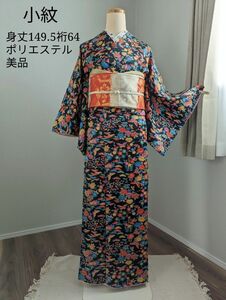 【袷】小紋 身丈149.5裄64 洗える着物 黒 カラフル 蝶 未使用品