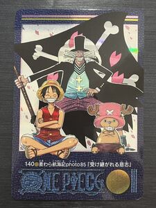 ◆即決◆ No.140 受け継がれる意志 ◆ ワンピース ビジュアルアドベンチャー カードダス ◆ 状態ランク【A-】◆