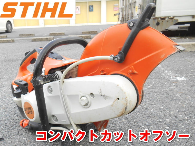 2025年最新】Yahoo!オークション -コンクリートカッター (stihl 2025年最新】Yahoo!オークション -コンクリートカッター (stihl