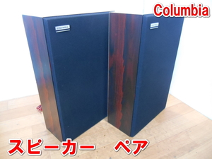 Columbia【激安】コロンビア　スピーカー　ペア　スピーカーシステム　昭和　レトロ　オーディオ機器　電気　100V