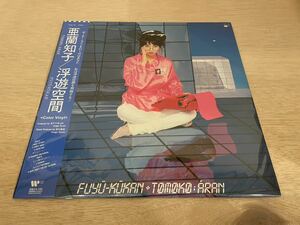 TOMOKO ARAN 亜蘭知子 (LP) 帯付 浮遊空間 (ピンクカラーヴァイナル) アナログ盤 レコード