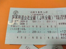 JR 青春１８きっぷ 未使用 5回分 返却不要 即発送 送料無料_画像3