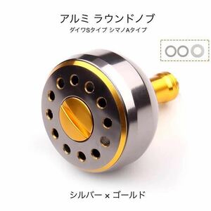 ダイワSタイプ シマノAタイプ アルミ ラウンドノブ リールハンドル スピニングリール対応 ツインパワー バイオマスター 等 釣り