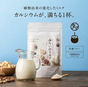 【タマチャンショップ　みらいのミルク】100g カルシウム　美粉屋　