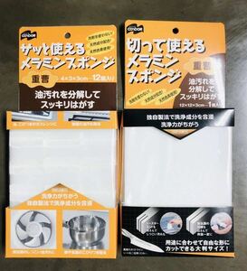 新品　未使用　山崎産業　コンドル　さっと使えるメラミン重曹スポンジ　切って使えるメラミン重曹スポンジ　合計2個　油汚れに