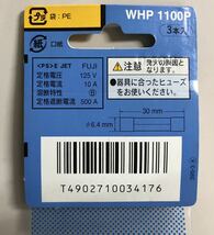 未使用　ナショナル　松下電工　WHP1100P ガラス管ヒューズ10A 3本入x17袋_画像3