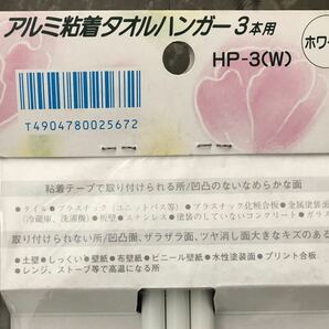 未使用 田窪工業所 HP-3 アルミパイプ 粘着タオルハンガー 荷重500gまで 粘着シールタイプ ネジ付き ふきんかけの画像3