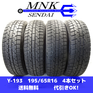 Y-193 送料無料/代引OK ランクE 中古 195/65R16 トーヨー OBSERVE GARIT GIZ 2020年 8.5分山 スタッドレスタイヤ4本