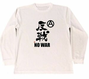 NO　WAR　ドライ　Tシャツ　KANJI　書道　漢字　反戦　ロングTシャツ　ロンT