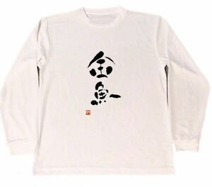 金魚　ドライ　Tシャツ　書道　漢字　グッズ　KANJI　ロングTシャツ　ロンT