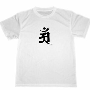 アン 梵字 切り絵 ドライ Tシャツ 普賢菩薩 辰 巳 干支 グッズの画像1