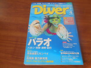 【送料無料】Diver 2000年4月号