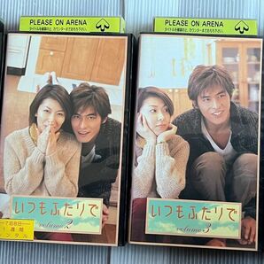 いつもふたりで ドラマ VHS フルセット レンタル落ち
