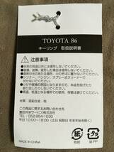 【 送料無料！!・今となってはとっても希少な未使用品です！】★TOYOTA トヨタ◇86・キーリング◇豊田共栄サービス★_画像5