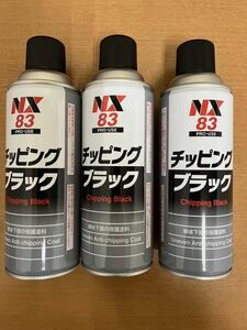 ⑤送料無料イチネンケミカルズ NX83 チッピングスプレー ブラック 黒 420ml 3個 セット 旧タイホーコーザイ チッピング エアゾール 420ml 