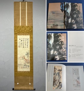 古美術 掛け軸 中国・近現代 張大千書 「独釣図」 紙本 立軸 附画帖 書道 巻き物 真筆逸品 肉筆保証 唐物 古画 LT-12121