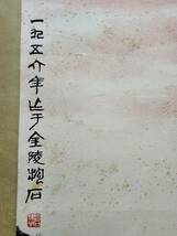 古美術 掛け軸 中国・近現代 傅抱石書 「観潮図」 紙本 立軸 書道 巻き物 真筆逸品 肉筆保証 唐物 古画 LT-12033_画像10