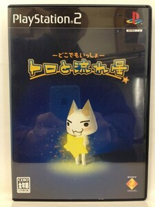 PS2『どこでもいっしょ トロと流れ星』送料安！(ゆうメールの場合)