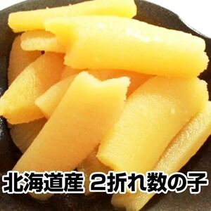 c 数の子1.5kg 規格は2折れ　贈り物に最適 お歳暮 お中元 お年賀 お誕生日 ギフト 贈答