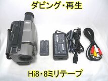 ☆SONY Handycam Hi8/Video8 CCD-TRV825K ダビング・再生☆ハイエイト・8ミリテープ nightspot TRV85K_画像1
