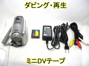 ☆SONY miniDV ハンディカム DCR-PC350 ダビング・再生に☆ミニDVテープ