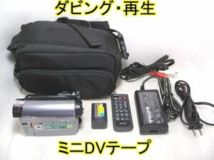 ☆SONY Handycam miniDV DCR-HC62 ダビング・再生☆ミニDVテープ