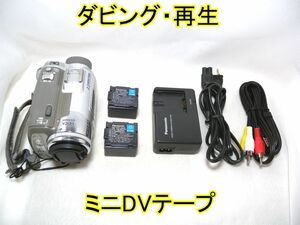 ☆Panasonic 3CCD miniDV NV-GS150 ダビング・再生☆ミニDVテープ