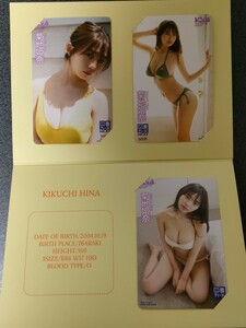 図書カード　3種　菊地姫奈　BOMB Love Special 2023　応募者全員サービス　　全プレ　　　クオカード　　QUOカード