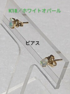K18|( white ) opal earrings 