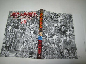 雑誌切抜き　ヤングジャンプ　キングダム７０　ブックカバー