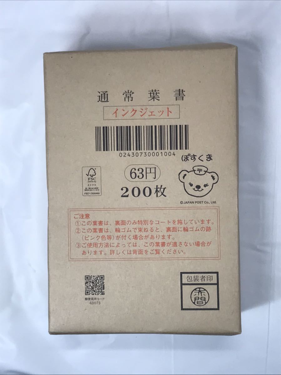 2023年最新】Yahoo!オークション -官製はがき 200枚の中古品・新品・未 