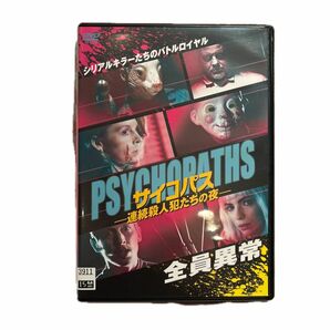 サイコパス 連続殺人犯たちの夜 DVD ホラー