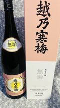 越乃寒梅　無垢　純米大吟醸　化粧箱　1800ml 1本　新品　_画像1