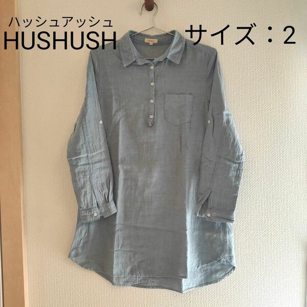 【HUSHUSH ハッシュアッシュ】ロング丈Tシャツ　チュニック　